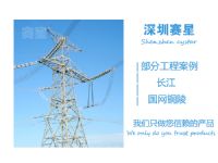 國(guó)网铜陵500千伏输電(diàn)線(xiàn)路長(cháng)江大跨越南北塔