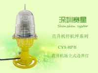 CYS-HP-E 直升机场立式边界灯