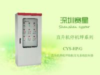 CYS-HP-G 直升机停机坪助航灯光系统控制器 可(kě)定制